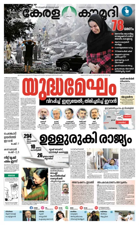 Kaumudy Epaper